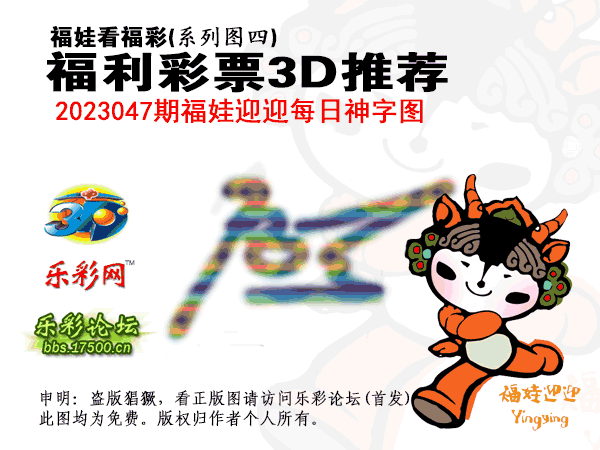 福彩3D第2023047期白袍法师495香港彩图谜总汇［10图］