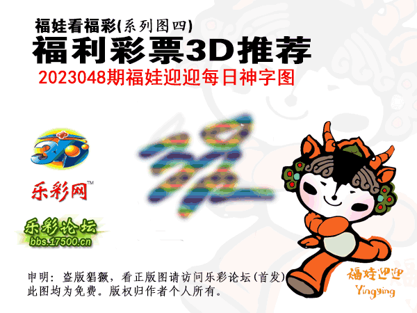 福彩3D第2023048期白袍法师WilliamHill体育总汇［10图］