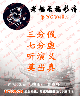 福彩3D第2023048期白袍法师WilliamHill体育总汇［10图］