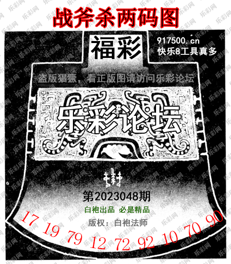 福彩3D第2023048期白袍法师WilliamHill体育总汇［10图］