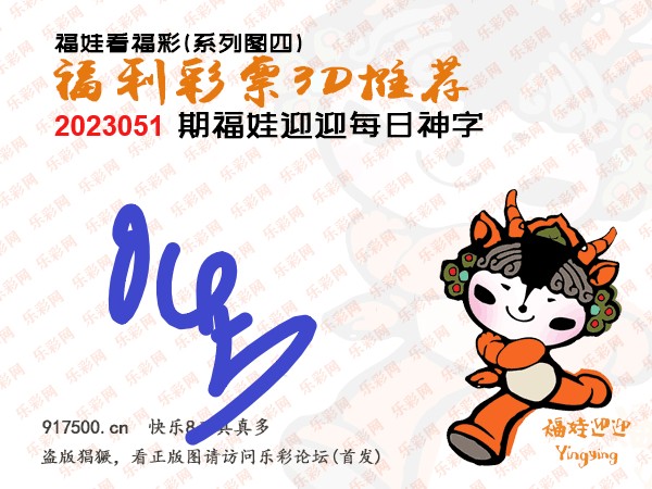 福彩3D第2023051期白袍法师WilliamHill体育总汇［10图］