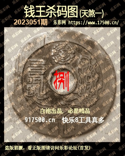 福彩3D第2023051期白袍法师WilliamHill体育总汇［10图］