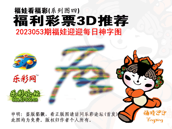 福彩3D第2023053期白袍法师WilliamHill体育总汇［10图］