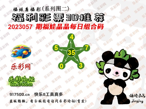 福彩3D第2023057期白袍法师495香港彩图谜总汇［10图］