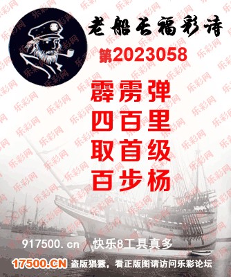 福彩3D第2023058期白袍法师495香港彩图谜总汇［10图］