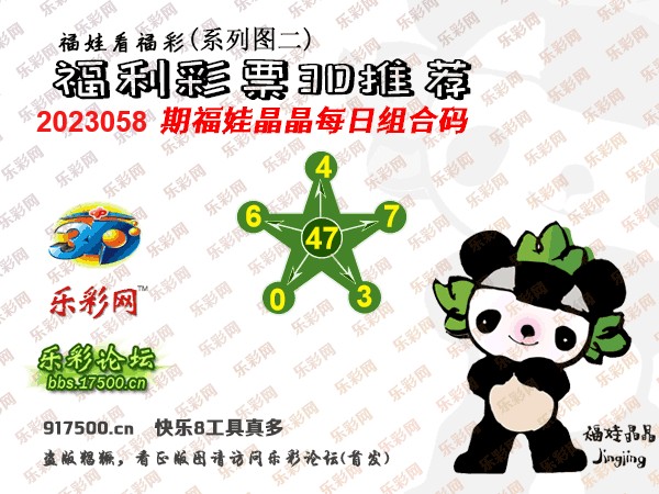 福彩3D第2023058期白袍法师495香港彩图谜总汇［10图］
