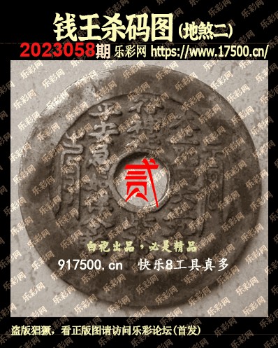 福彩3D第2023058期白袍法师495香港彩图谜总汇［10图］