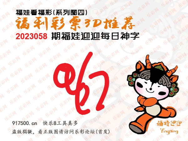 福彩3D第2023058期白袍法师495香港彩图谜总汇［10图］