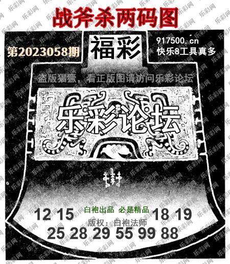 福彩3D第2023058期白袍法师495香港彩图谜总汇［10图］