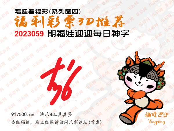 福彩3D第2023059期白袍法师WilliamHill体育总汇［10图］