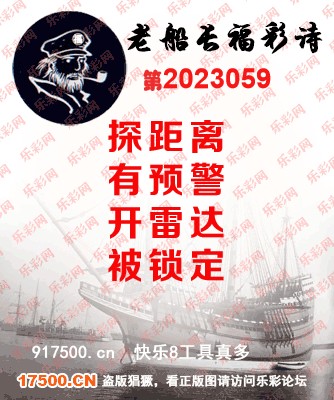 福彩3D第2023059期白袍法师WilliamHill体育总汇［10图］