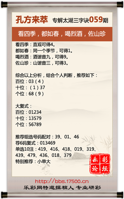 福彩3D第2023059期孔方来萃专解太湖钓叟三字诀