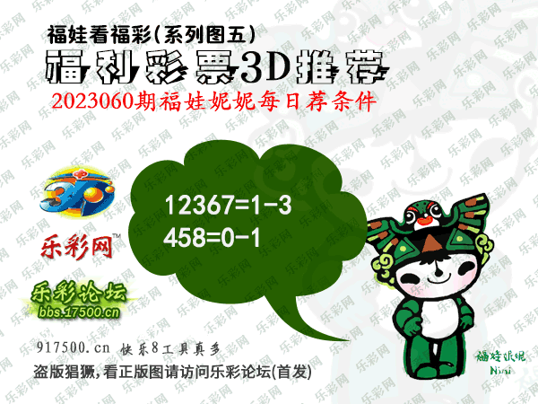 福彩3D第2023060期白袍法师495香港彩图谜总汇［10图］