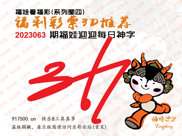 福彩3D第2023048期白袍法师495香港彩图谜总汇［10图］
