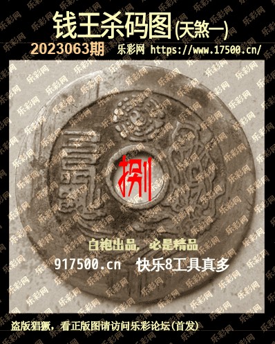 福彩3D第2023048期白袍法师495香港彩图谜总汇［10图］