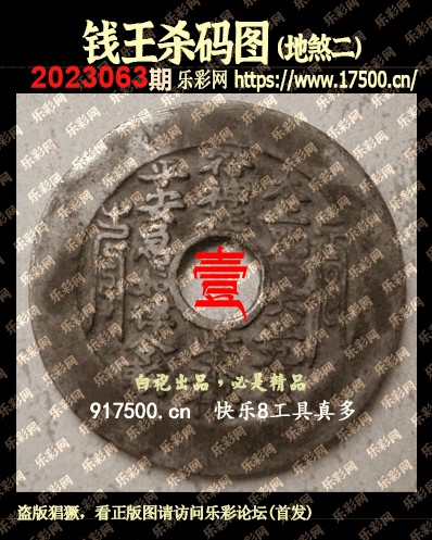 福彩3D第2023048期白袍法师495香港彩图谜总汇［10图］