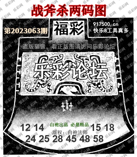 福彩3D第2023048期白袍法师495香港彩图谜总汇［10图］