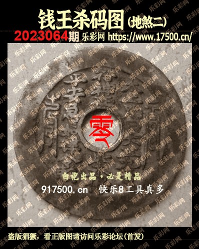 福彩3D第2023064期白袍法师495香港彩图谜总汇［10图］