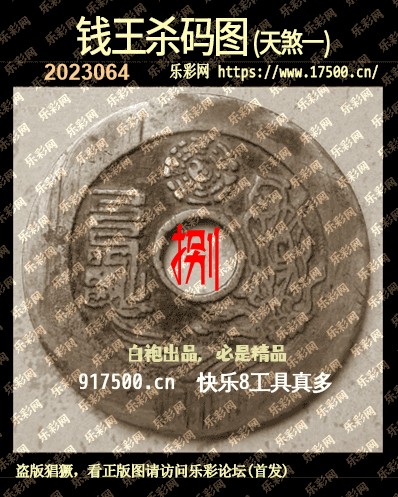 福彩3D第2023064期白袍法师495香港彩图谜总汇［10图］