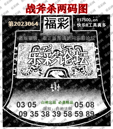 福彩3D第2023064期白袍法师495香港彩图谜总汇［10图］