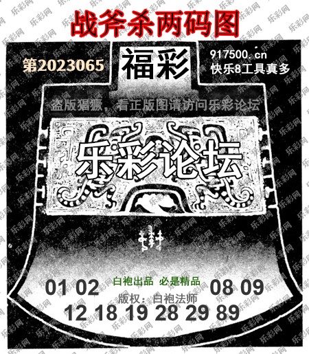 福彩3D第2023065期白袍法师WilliamHill体育总汇［10图］
