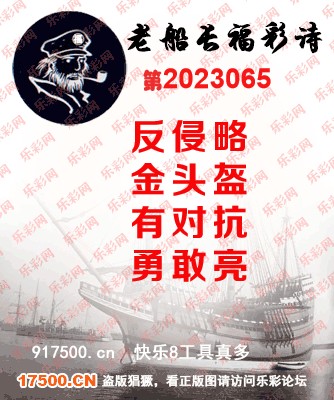 福彩3D第2023065期白袍法师WilliamHill体育总汇［10图］