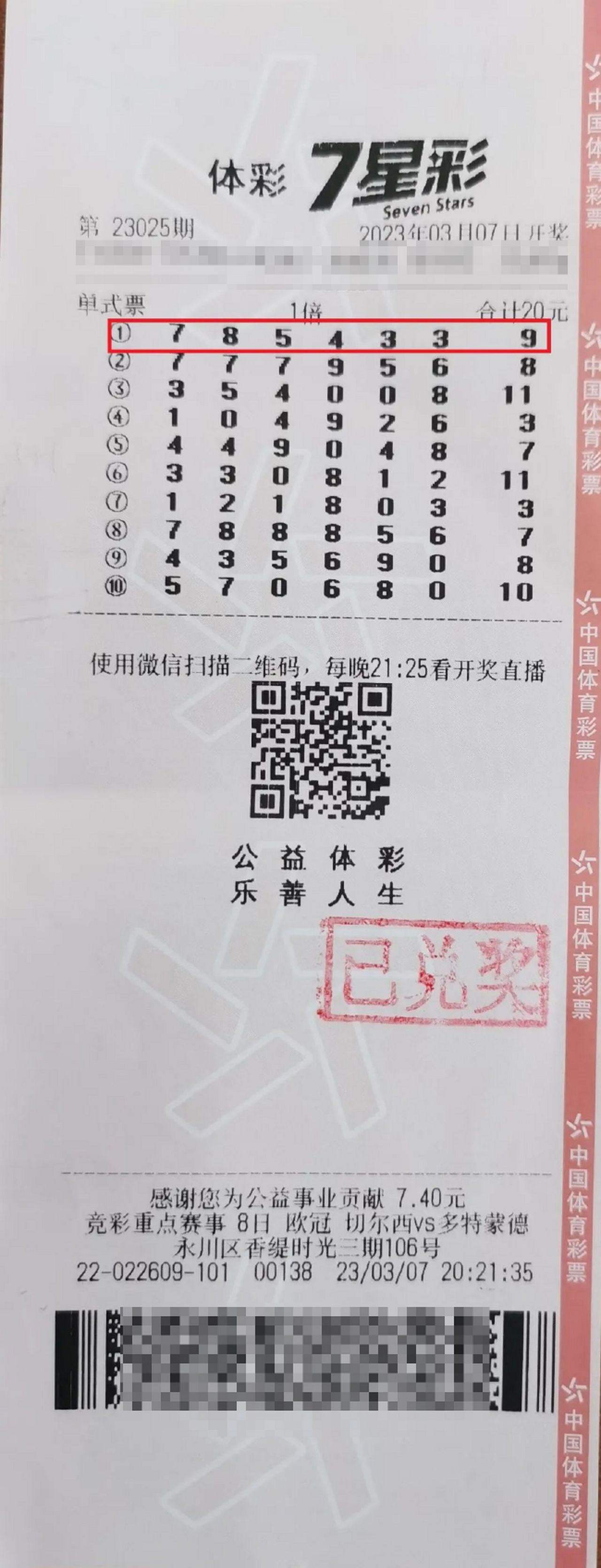 小伙揽体彩500万分给父母一半 想中个500万的二等奖