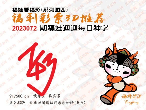 福彩3D第2023072期白袍法师WilliamHill体育总汇［10图］