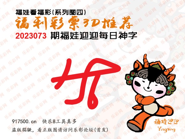 福彩3D第2023073期白袍法师495香港彩图谜总汇［10图］