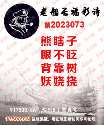 福彩3D第2023073期白袍法师495香港彩图谜总汇［10图］