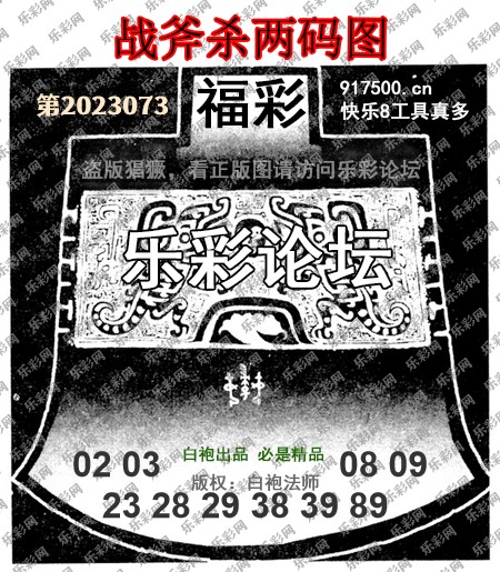 福彩3D第2023073期白袍法师495香港彩图谜总汇［10图］