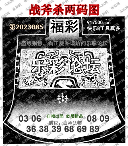 福彩3D第2023085期白袍法师495香港彩图谜总汇［10图］