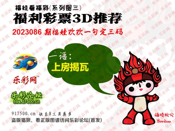 福彩3D第2023086期白袍法师495香港彩图谜总汇［10图］