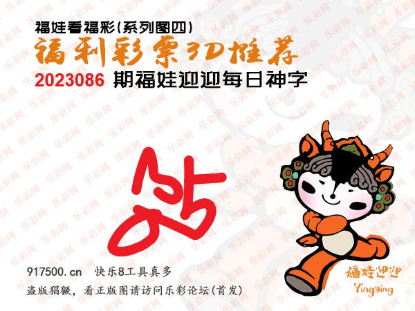 福彩3D第2023086期白袍法师495香港彩图谜总汇［10图］