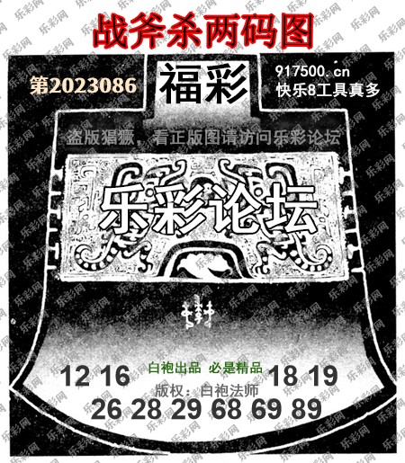 福彩3D第2023086期白袍法师495香港彩图谜总汇［10图］