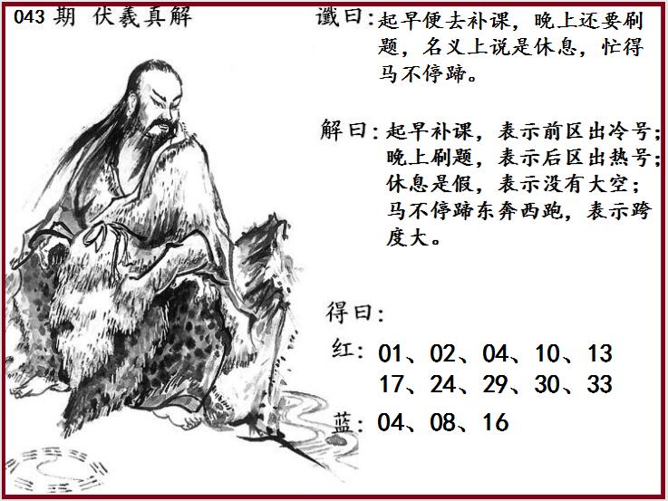 双色球第2023043期专为495香港彩com订制图谜
