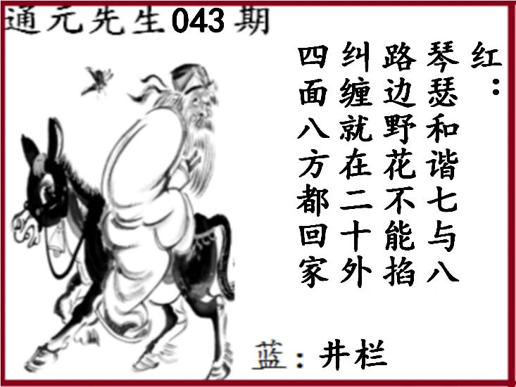 双色球第2023043期专为495香港彩com订制图谜