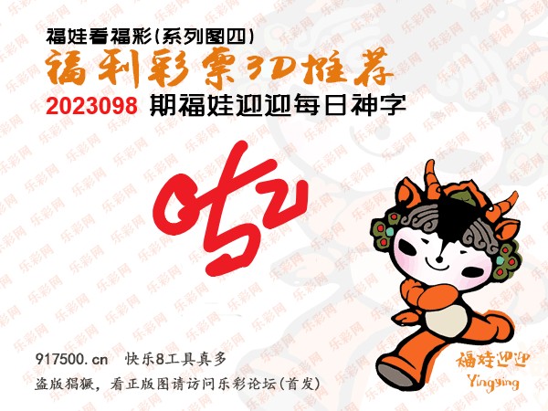 福彩3D第2023098期白袍法师495香港彩图谜总汇［10图］