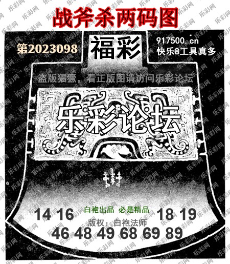 福彩3D第2023098期白袍法师495香港彩图谜总汇［10图］