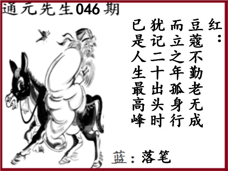 双色球第2023046期专为WilliamHill中文官方网站图谜订制推荐