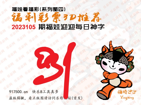 福彩3D第2023105期白袍法师WilliamHill体育总汇［10图］