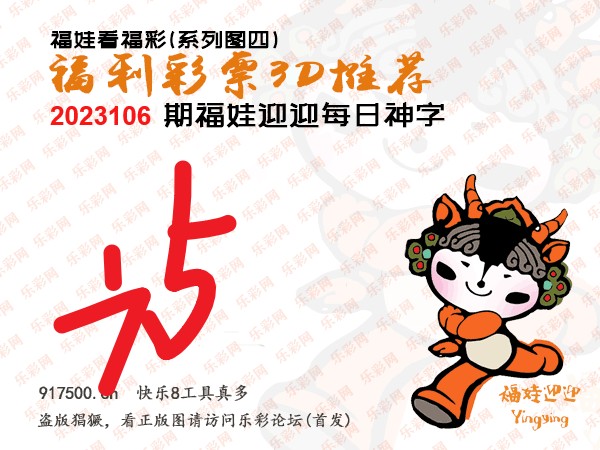 福彩3D第2023106期白袍法师495香港彩图谜总汇［10图］