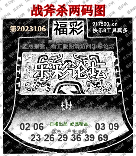 福彩3D第2023106期白袍法师495香港彩图谜总汇［10图］