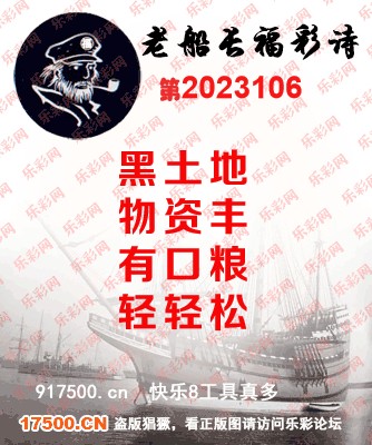 福彩3D第2023106期白袍法师495香港彩图谜总汇［10图］