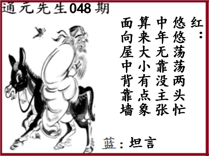 双色球第2023048期专为WilliamHill中文官方网站图谜订制推荐