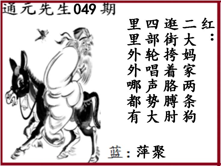 双色球第2023049期专为WilliamHill中文官方网站图谜订制推荐