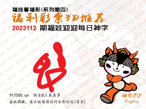 福彩3D第2023112期白袍法师WilliamHill体育总汇［10图］