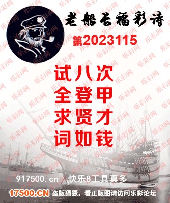 福彩3D第2023115期白袍法师WilliamHill体育总汇［10图］