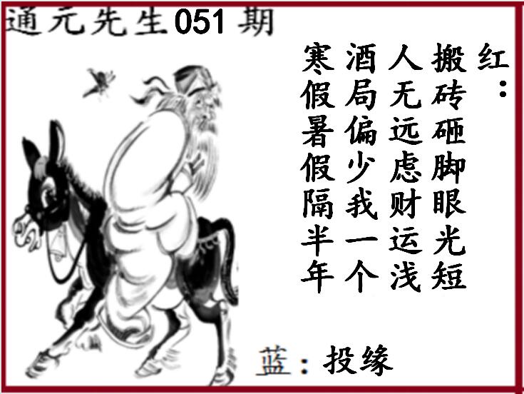 双色球第2023051期专为WilliamHill中文官方网站图谜订制