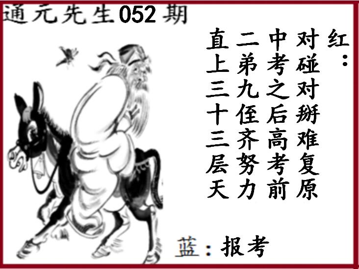 双色球第2023052期专为495香港彩com图谜订制